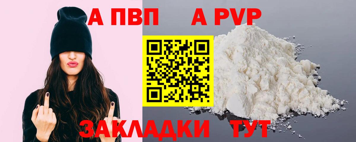 Alpha-PVP кристаллы  Вход с VPN  А ПВП СК КРИС  Красноярск 