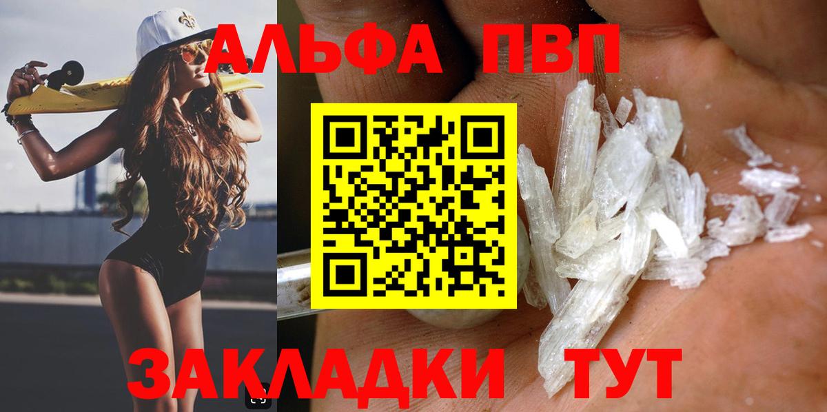 Alpha-PVP крисы CK Красноярск