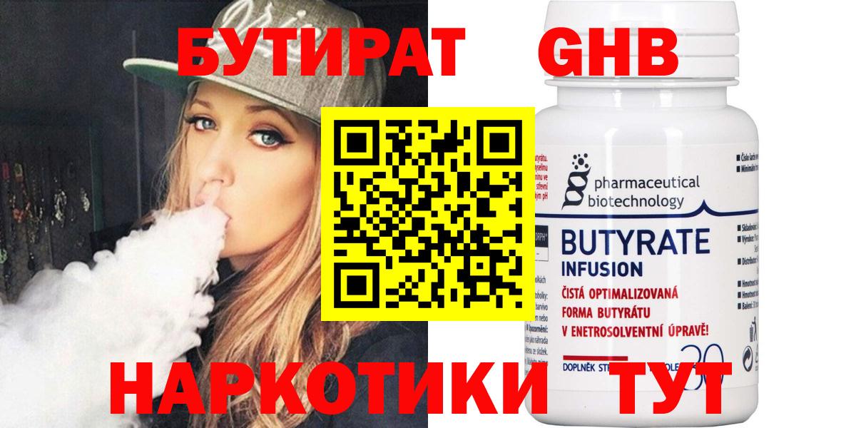 БУТИРАТ 1.4BDO  Вход с VPN  Красноярск 