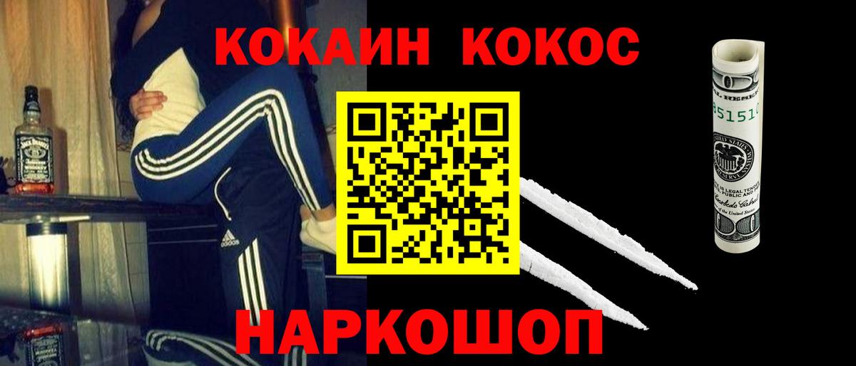 Красноярск  COCAIN VHQ  COCAIN FishScale  наркота  Вход с VPN 