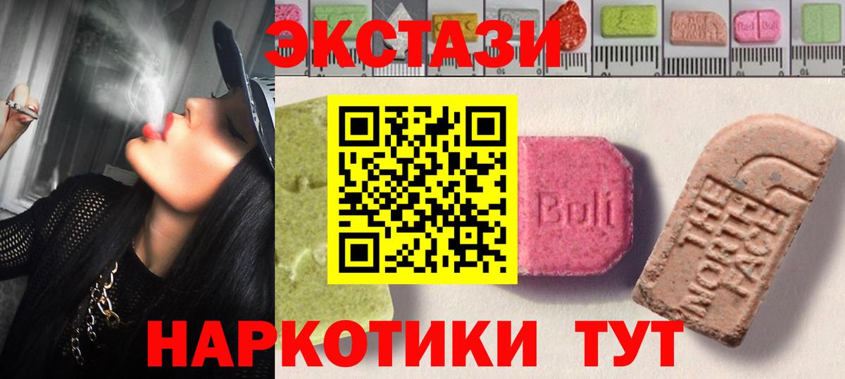 Экстази 280мг Красноярск