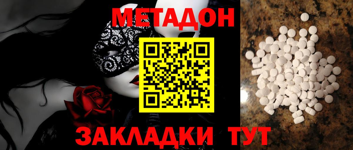 МЕТАДОН VHQ Красноярск