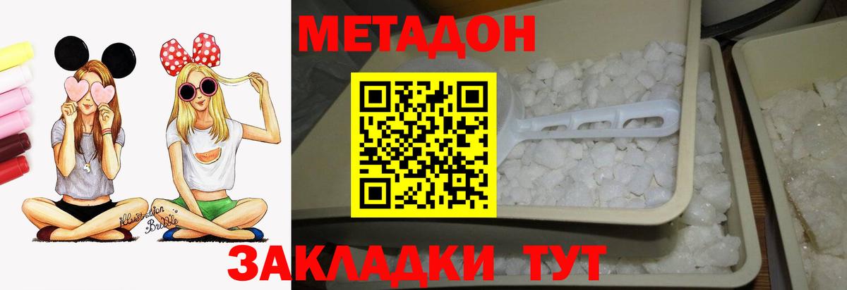 Красноярск  МЕТАДОН кристалл  Вход с VPN 